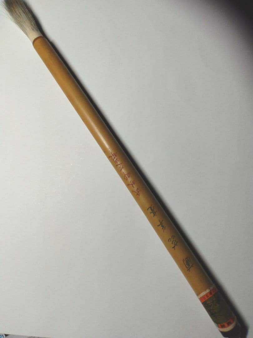 武林邵芝嚴　謂　蘭蕊羊毫