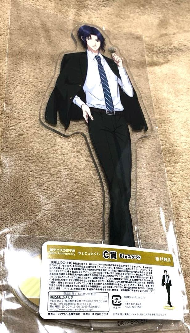 テニスの王子様 ちょこっとくじ BIGアクリルスタンド　幸村精市