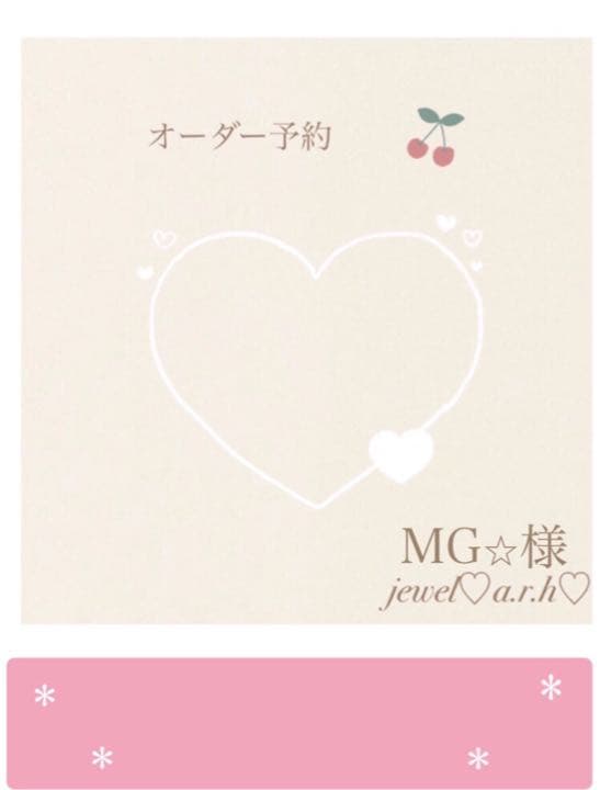 ご確認ページ　ハンドメイドスタイ　スタイ　MG⭐︎様