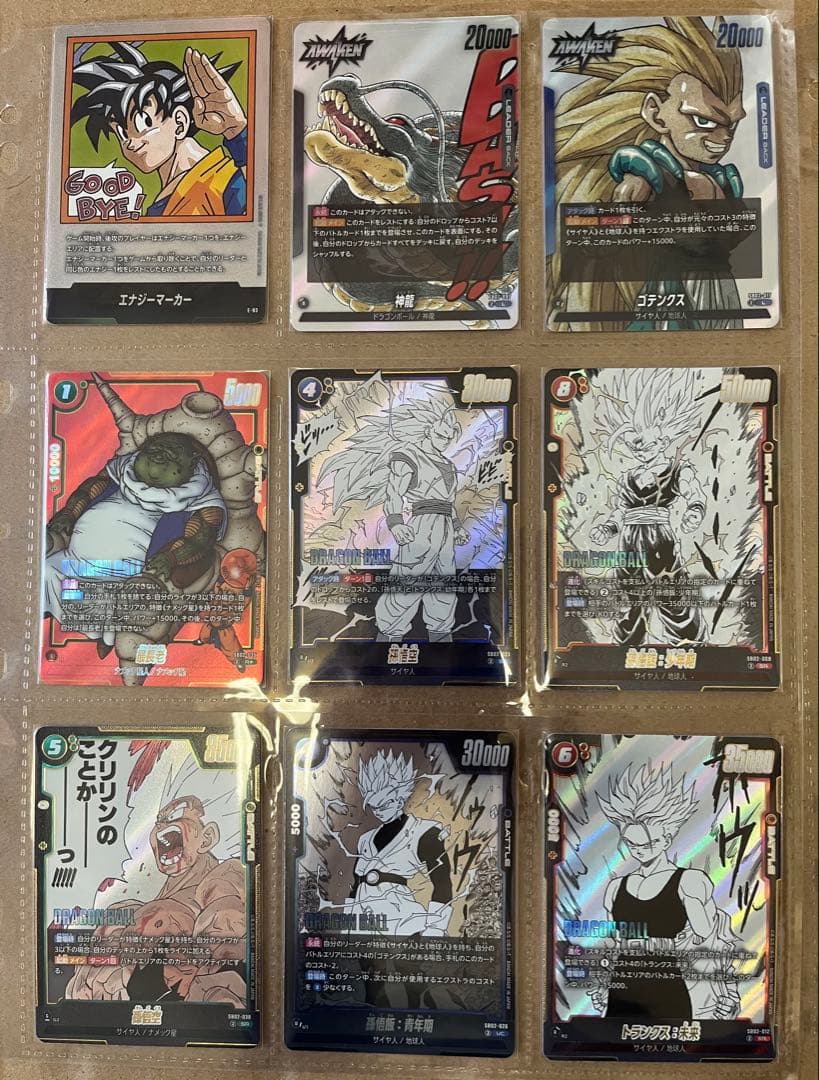 ドラゴンボールフュージョンワールド2付きスーパーダイバーズ 9ポケット