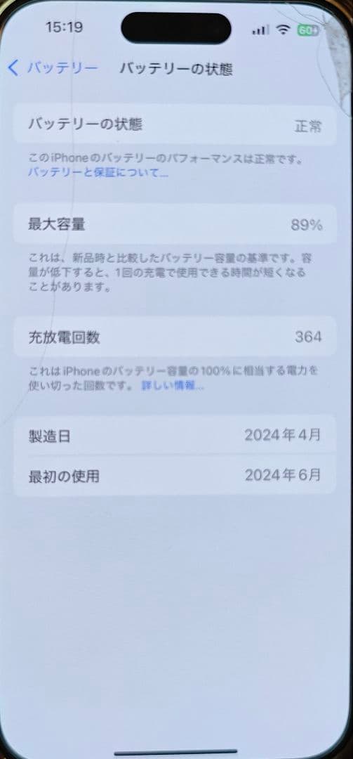【美品】iPhone 15 256GB simフリー 緑