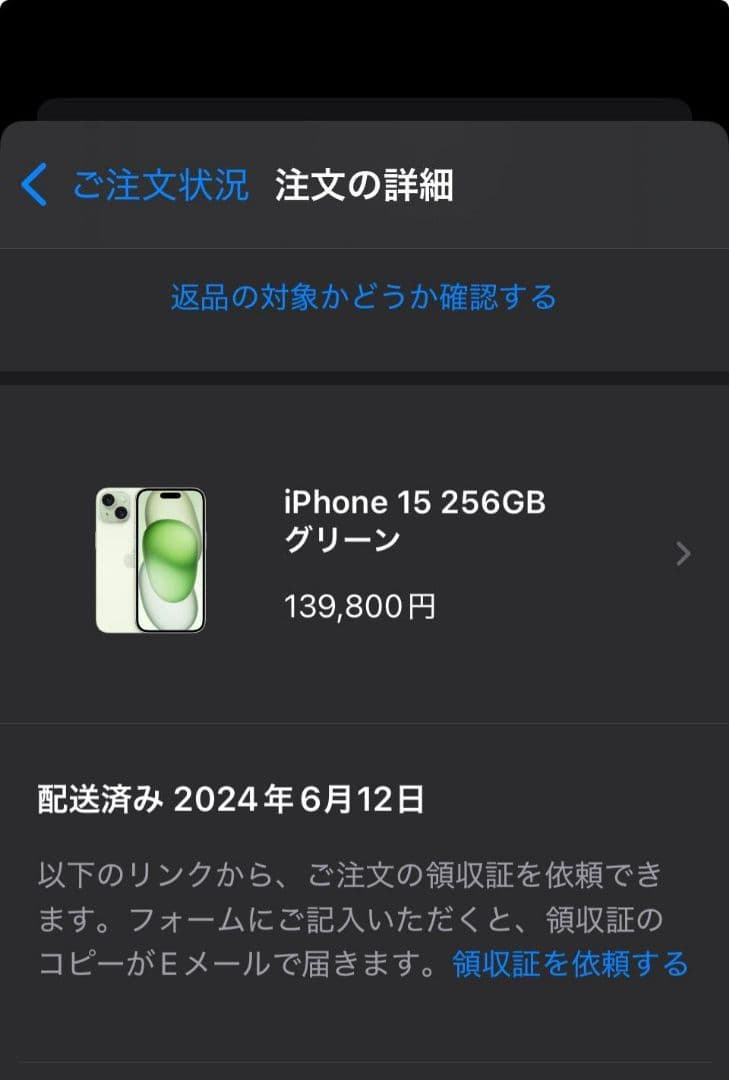 【美品】iPhone 15 256GB simフリー 緑