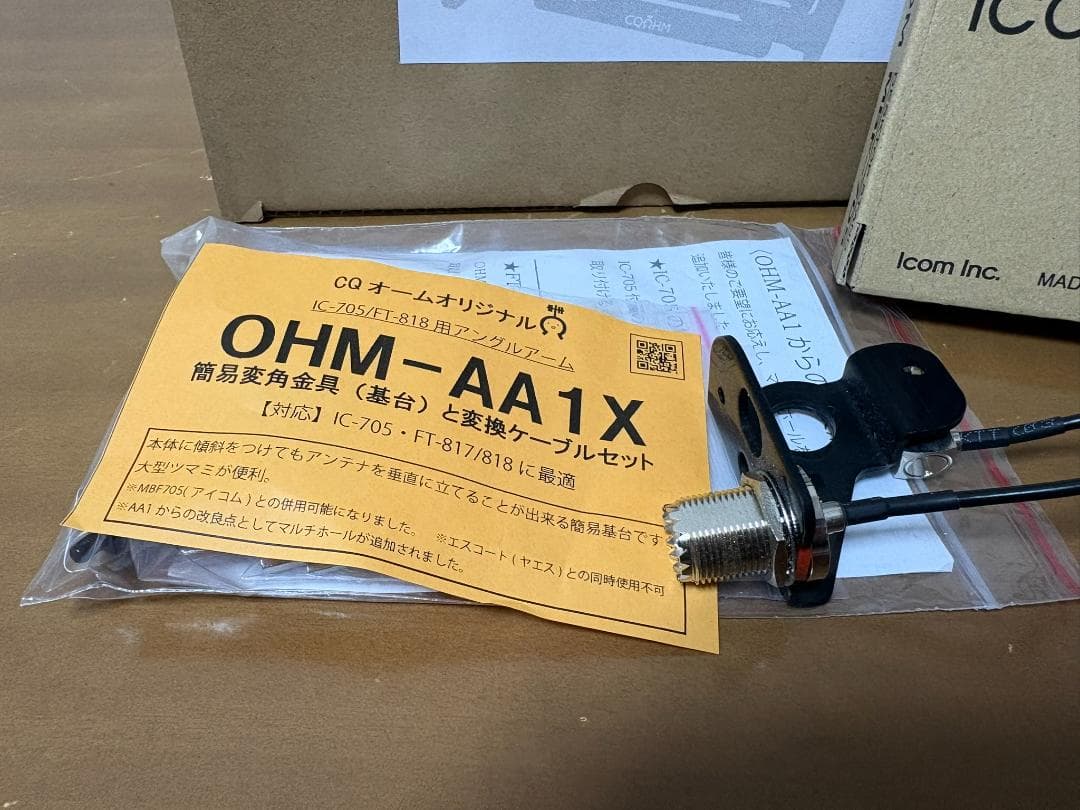 ICOM IC-705 CQオームケージ等　付属品多数あり　中古品