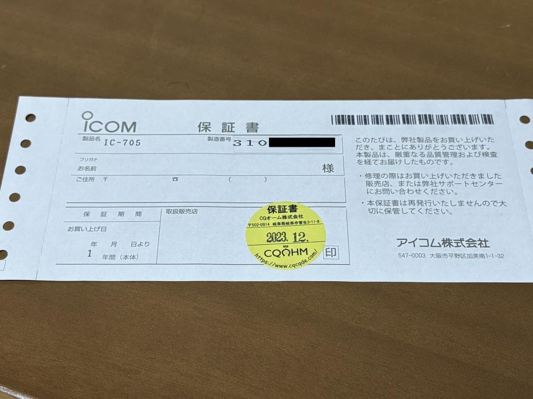 ICOM IC-705 CQオームケージ等　付属品多数あり　中古品