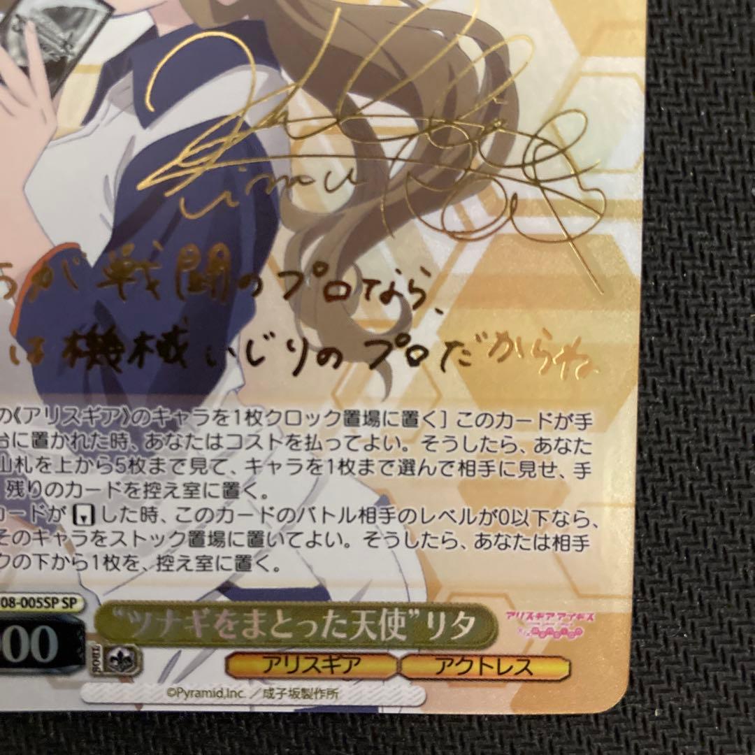 WS ヴァイスシュヴァルツ ツナギをまとった天使 リタ SP サイン アリスギア