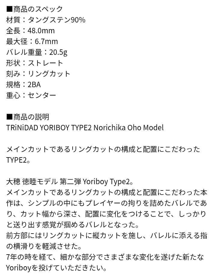 ダーツ TRINIDAD YORIBOY TYPE 2