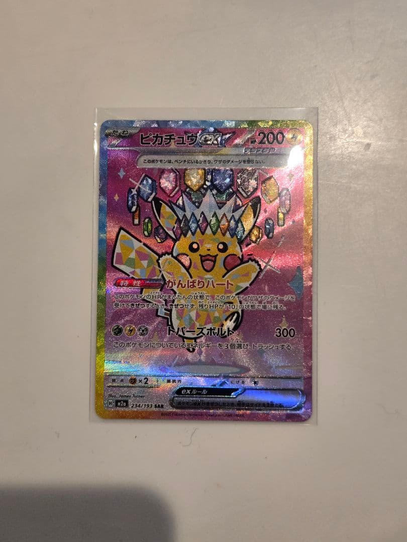 ポケモンカード　ピカチュウex SAR 234/193 メガドリームex