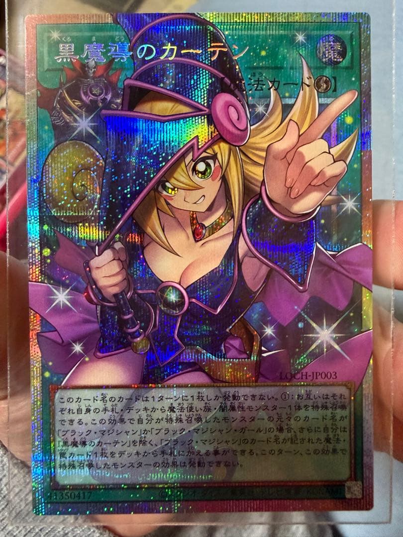 黒魔導のカーテン　オーバーフレームレア　プリズマ