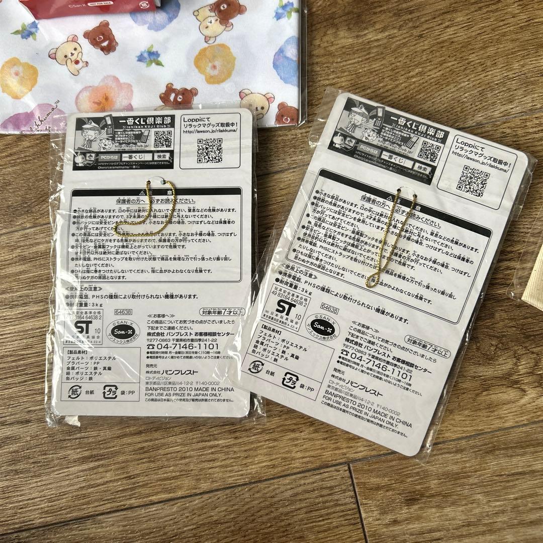 サンエックス　リラックマ　コリラックマ　キイロイトリ　まとめ売り