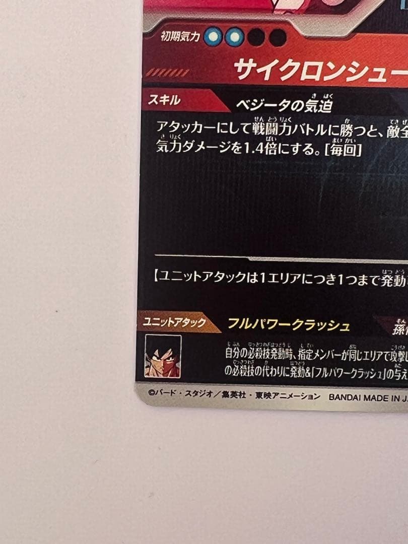 ドラゴンボールスーパーダイバーズ SDV5-049 GDR★パラレル ベジータ