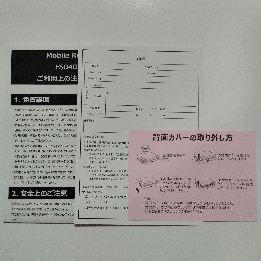 Fujisoft FS040W 箱・付属品付き モバイルルーター