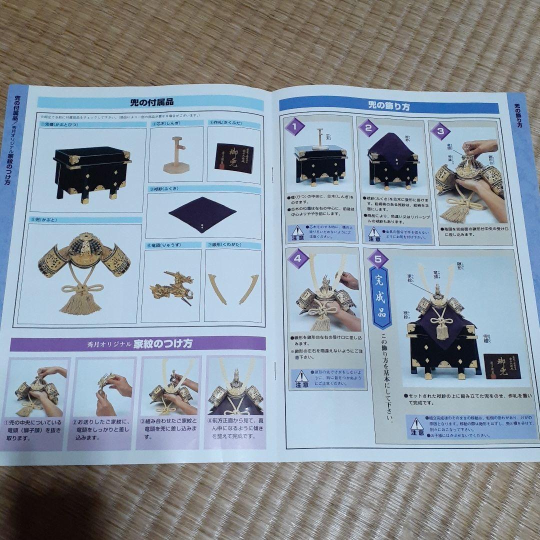 鎧兜の秀月、五月人形、子供の日、中古美品、定価20～30万円