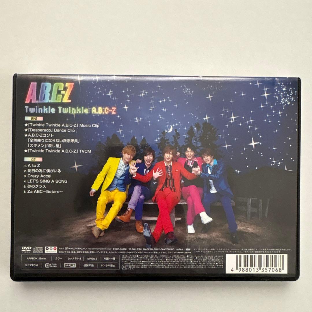 A.B.C-Z おまとめ10点　未開封品多数あり