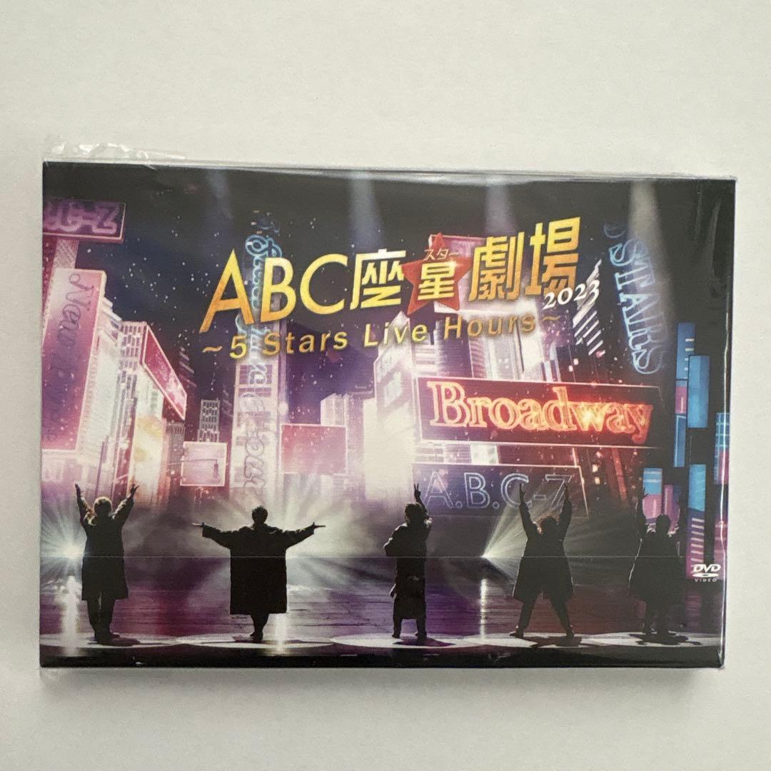 A.B.C-Z おまとめ10点　未開封品多数あり