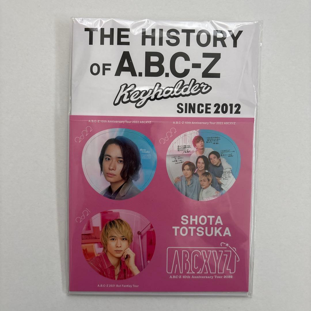 A.B.C-Z おまとめ10点　未開封品多数あり