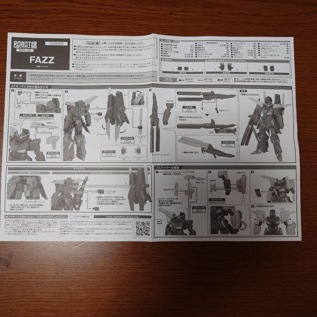 ROBOT魂　FAZZ