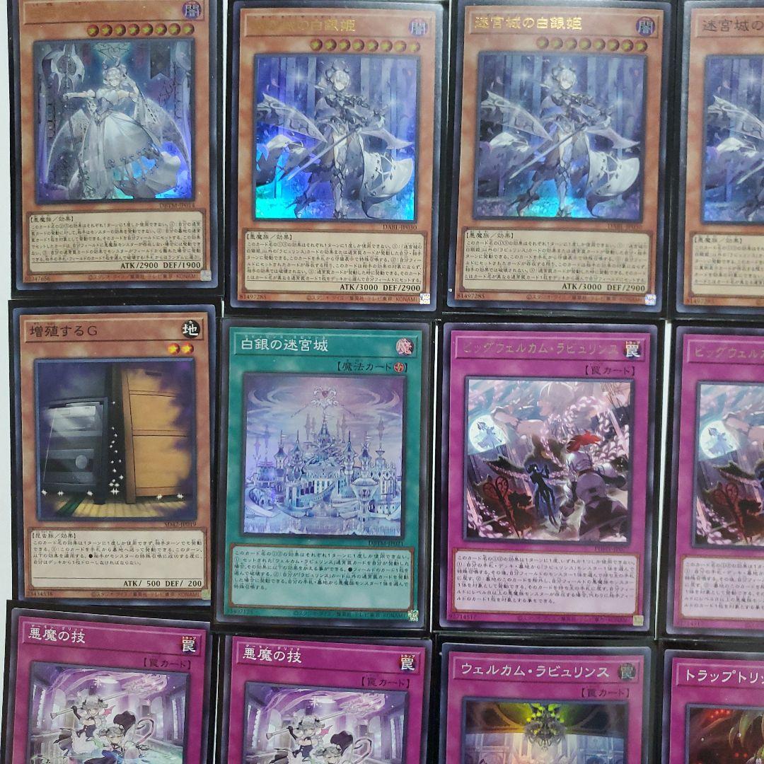 遊戯王　天獄ラビュリンスデッキ