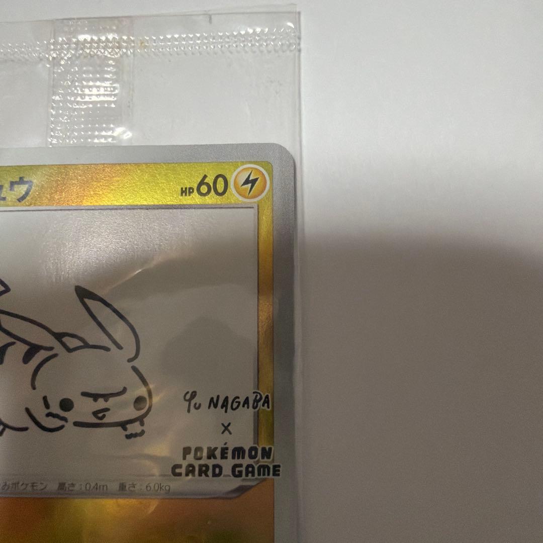未開封ピカチュウ：YU NAGABA×ポケモンカードPROMO S-Pプロモ…