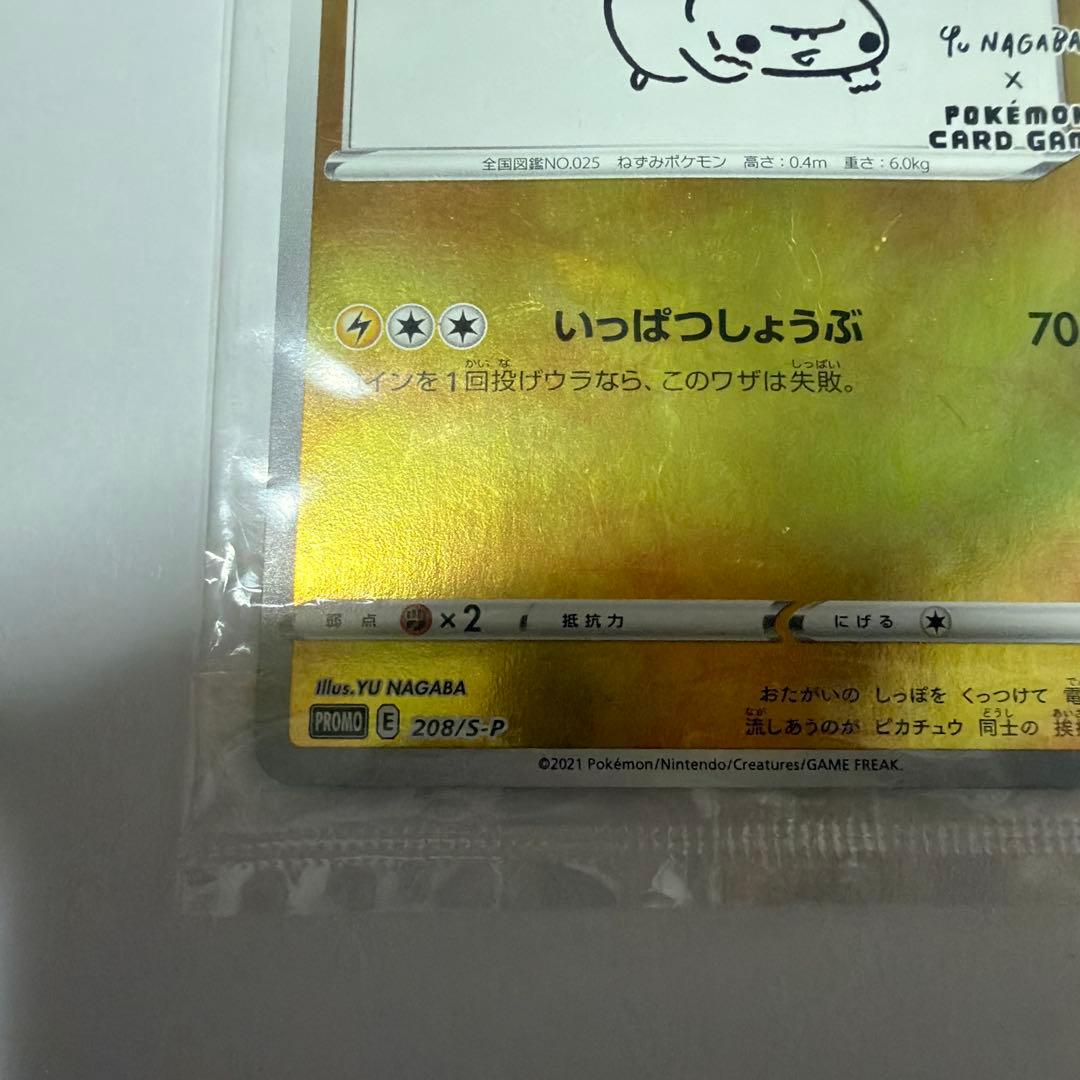 未開封ピカチュウ：YU NAGABA×ポケモンカードPROMO S-Pプロモ…