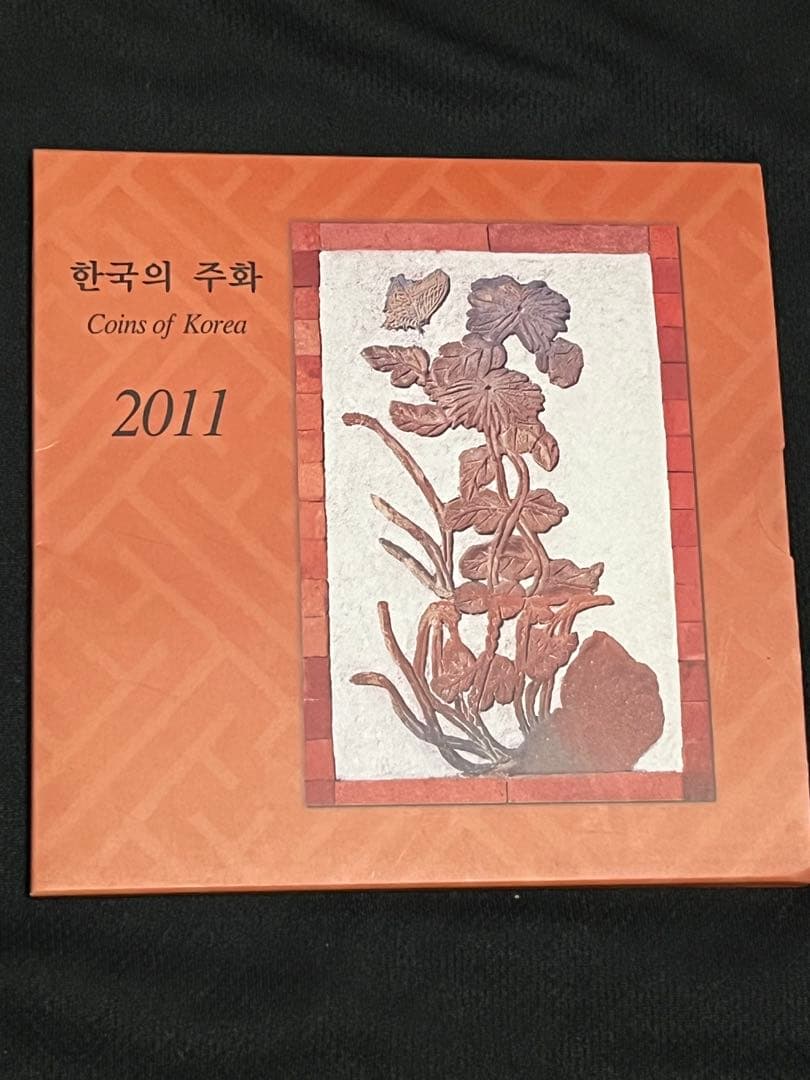 2011年 韓国の貨幣セット　ミントセット