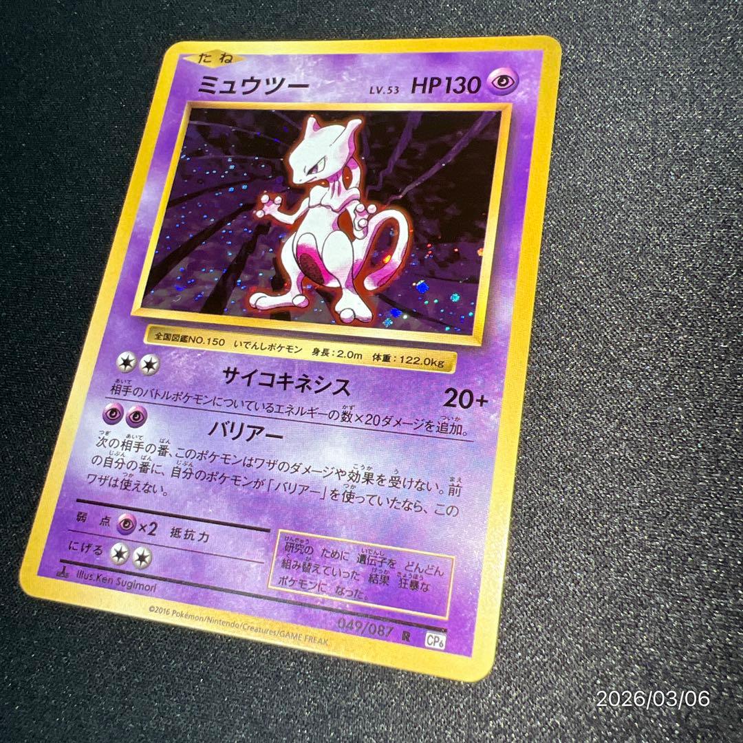 【極美品】ミュウツー CP6 20th Anniversary 049/087