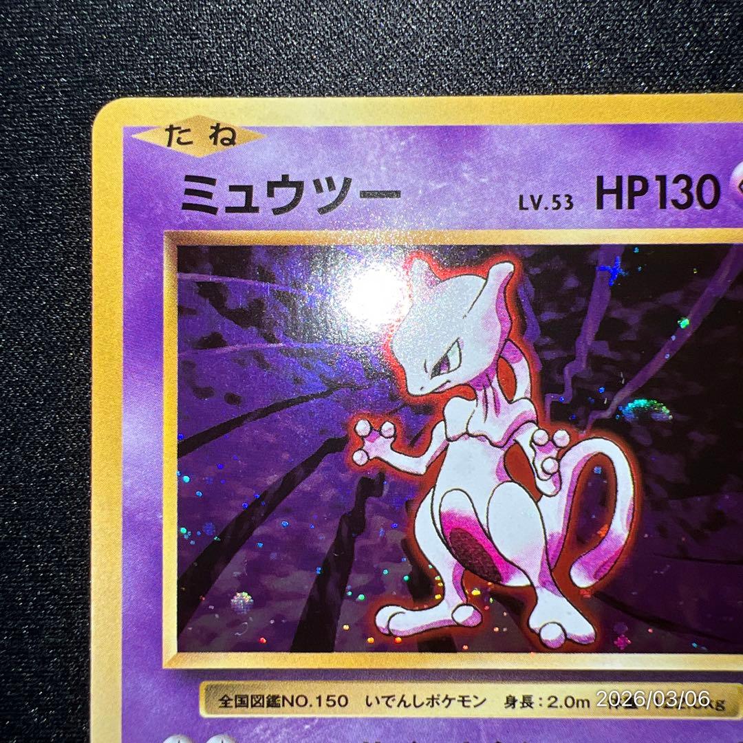 【極美品】ミュウツー CP6 20th Anniversary 049/087