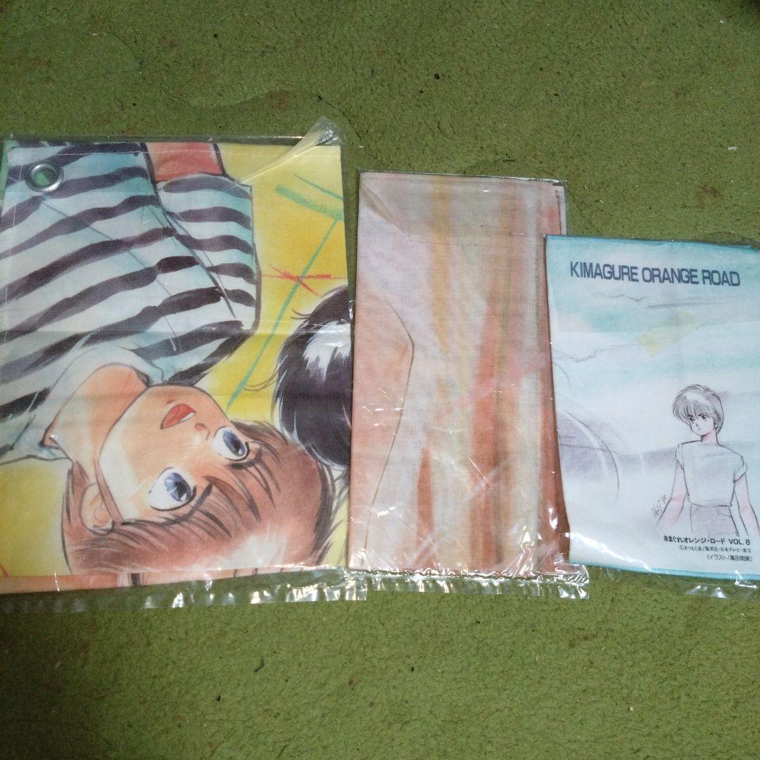 きまぐれオレンジロード タペストリー ハンカチ他