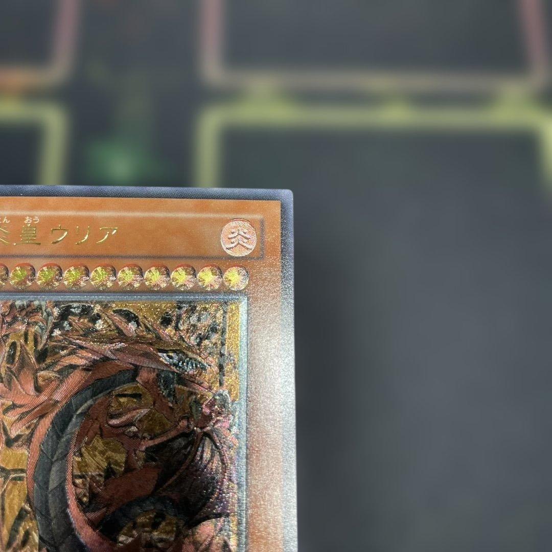 遊戯王：神炎皇ウリア レリーフ