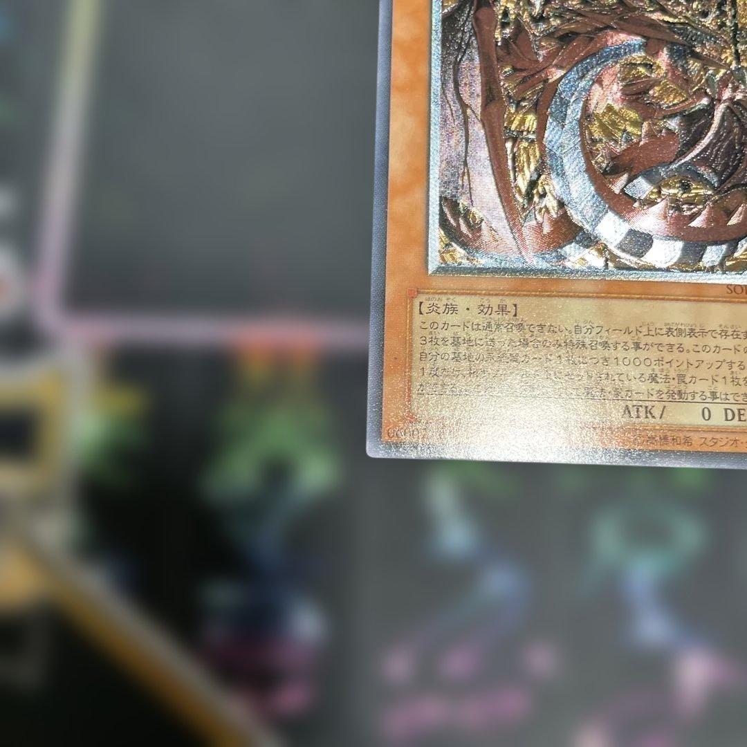 遊戯王：神炎皇ウリア レリーフ