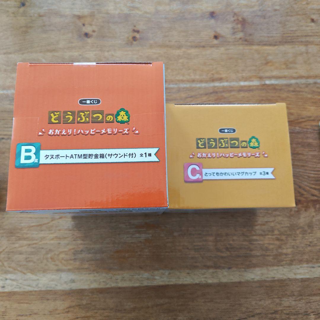 あつ森1番くじ　B賞C賞　まとめ売り