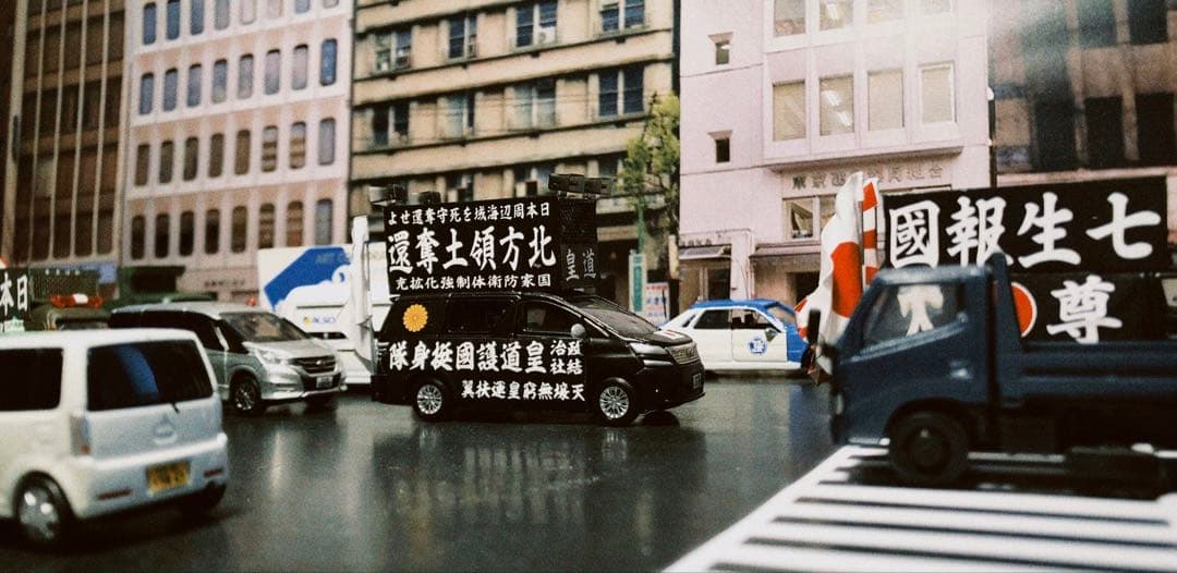 カスタム トミカ 街宣車 3