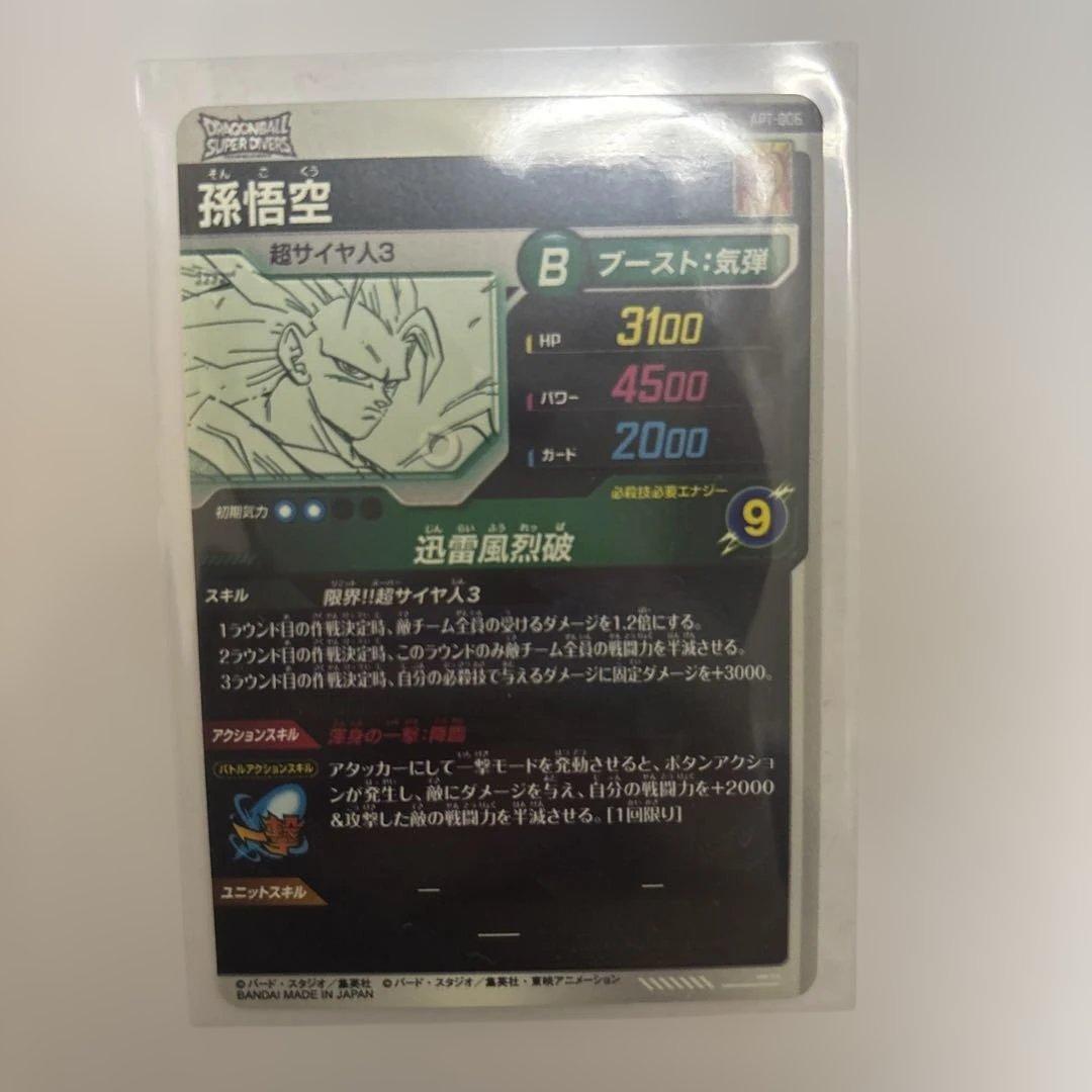 ドラゴンボールスーパーダイバーズ　APT-006 孫悟空　GDR