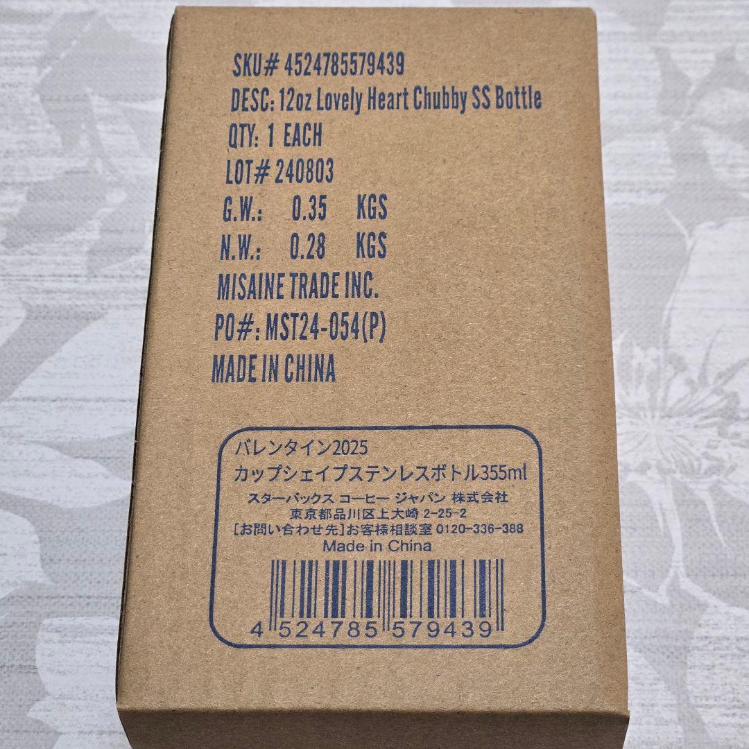 スターバックス　バレンタイン　ステンレス　ボトル　355ml　２点　ねこ　ハート