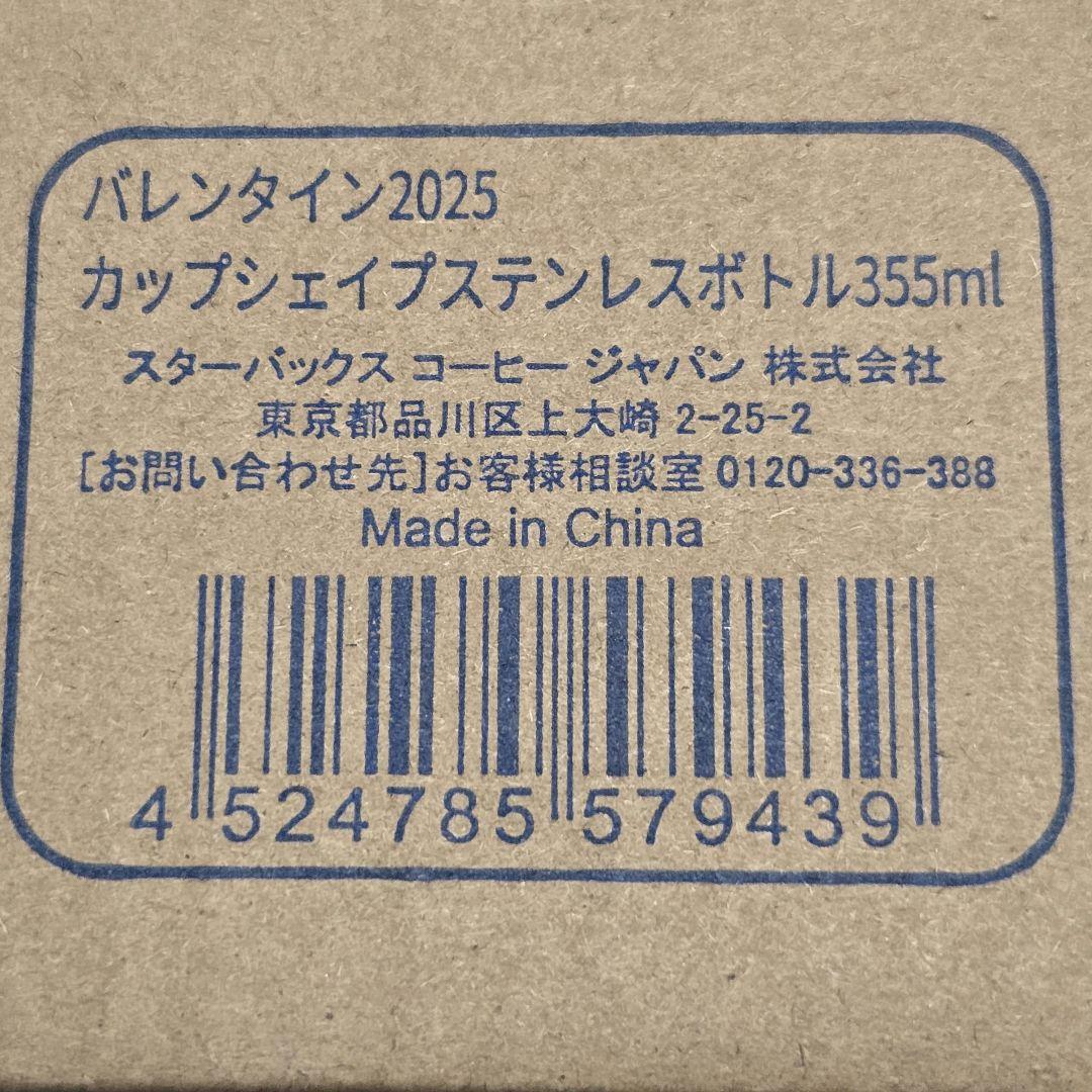 スターバックス　バレンタイン　ステンレス　ボトル　355ml　２点　ねこ　ハート