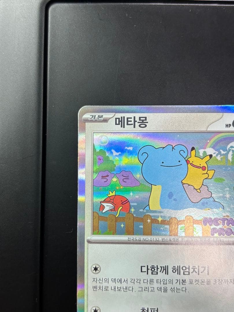 ポケモンカード 韓国 メタモン プロモ 173/SV-P 未開封