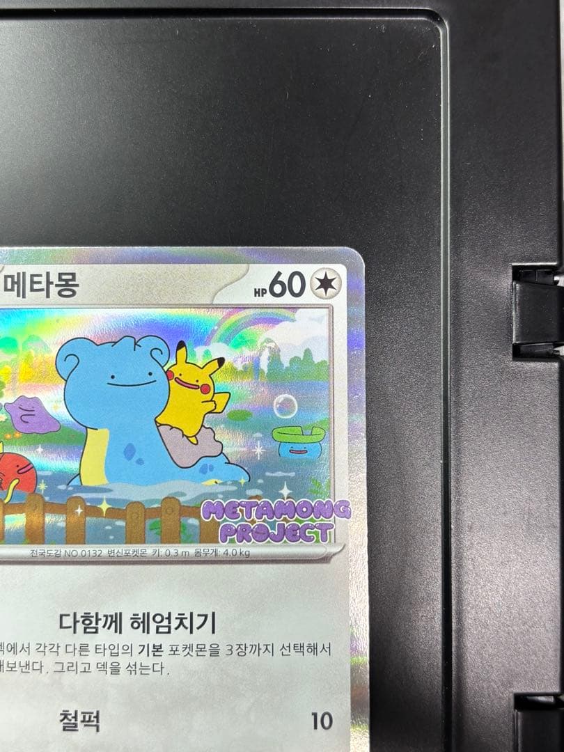 ポケモンカード 韓国 メタモン プロモ 173/SV-P 未開封