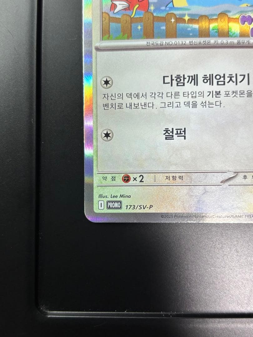 ポケモンカード 韓国 メタモン プロモ 173/SV-P 未開封
