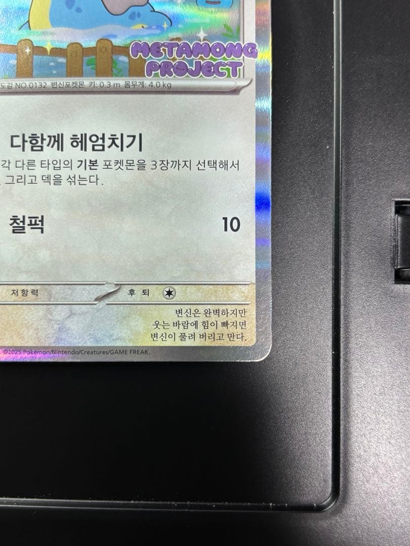 ポケモンカード 韓国 メタモン プロモ 173/SV-P 未開封