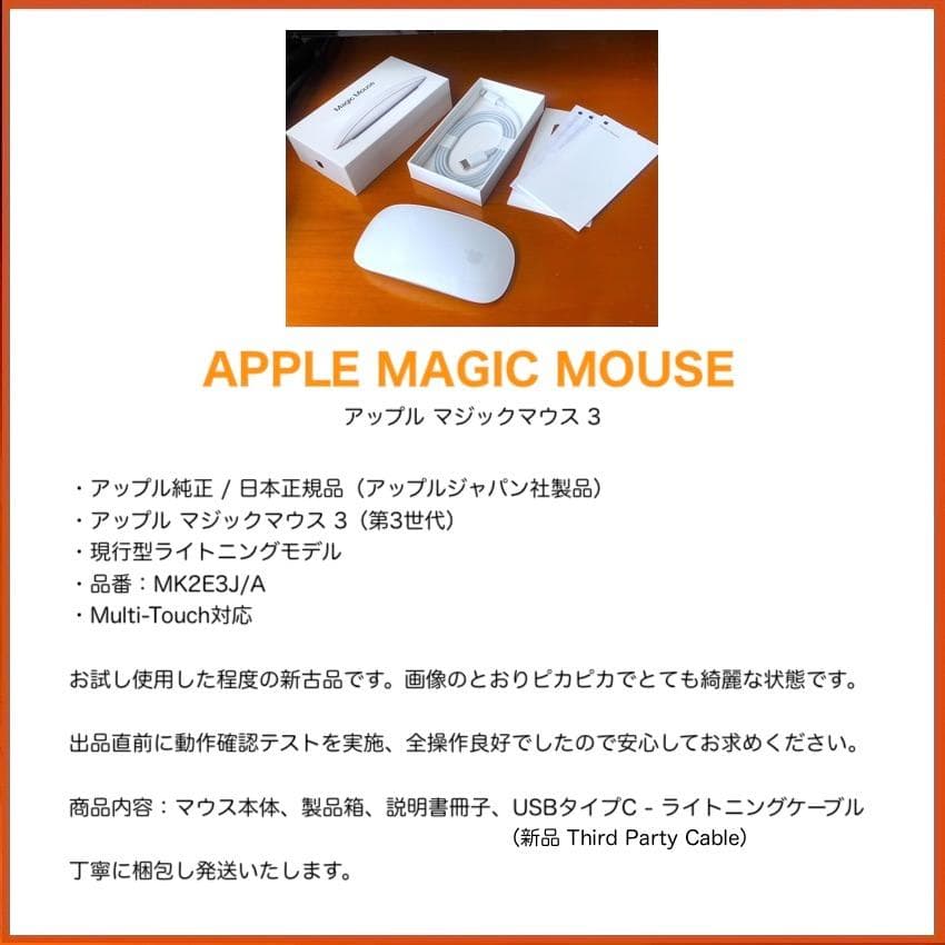 極上優良品｜SSS｜マジックマウス｜Magic Mouse 3｜アップル純正