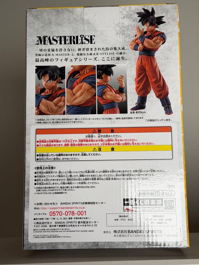 ドラゴンボール　フィギュア　ストロングチェインズ　孫悟空　D賞　一番くじ　国内