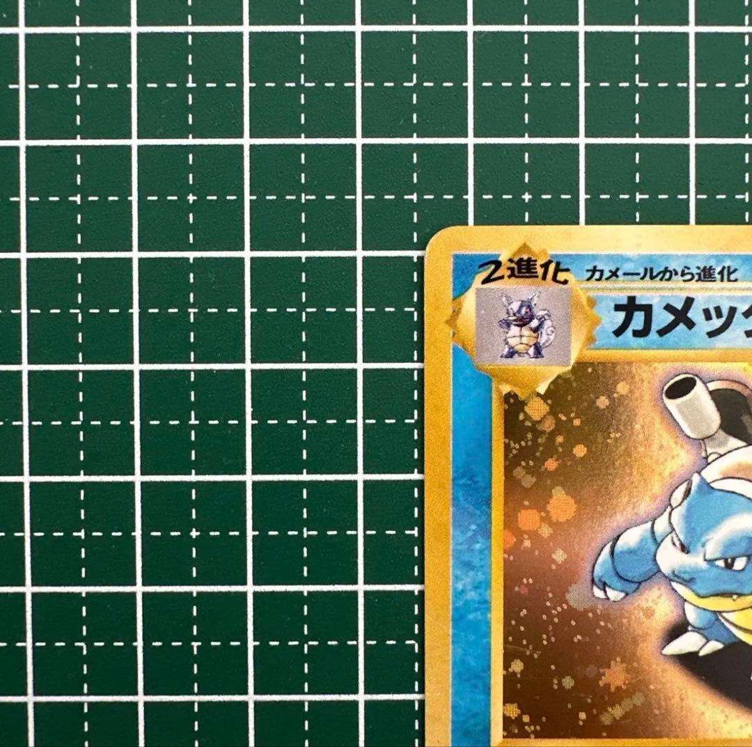 とりかえっこプリーズ　カメックス 旧裏