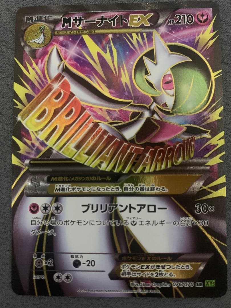 MサーナイトEX sr xy5 xy11 まとめ売り