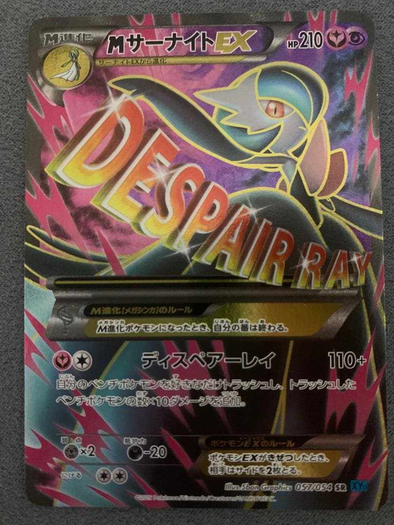 MサーナイトEX sr xy5 xy11 まとめ売り