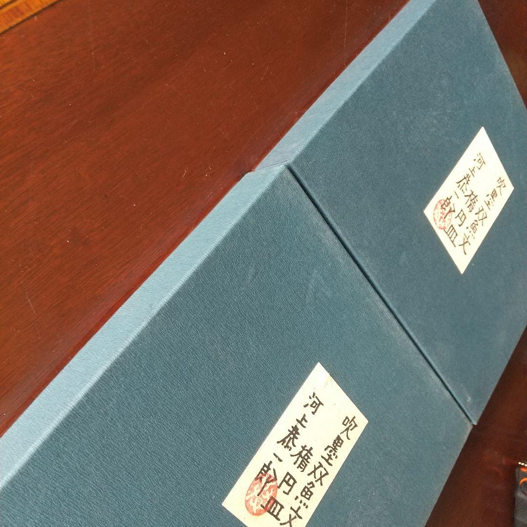 吹墨魚双魚文隋円皿 河上恭一郎作 ガラス皿 2枚セット