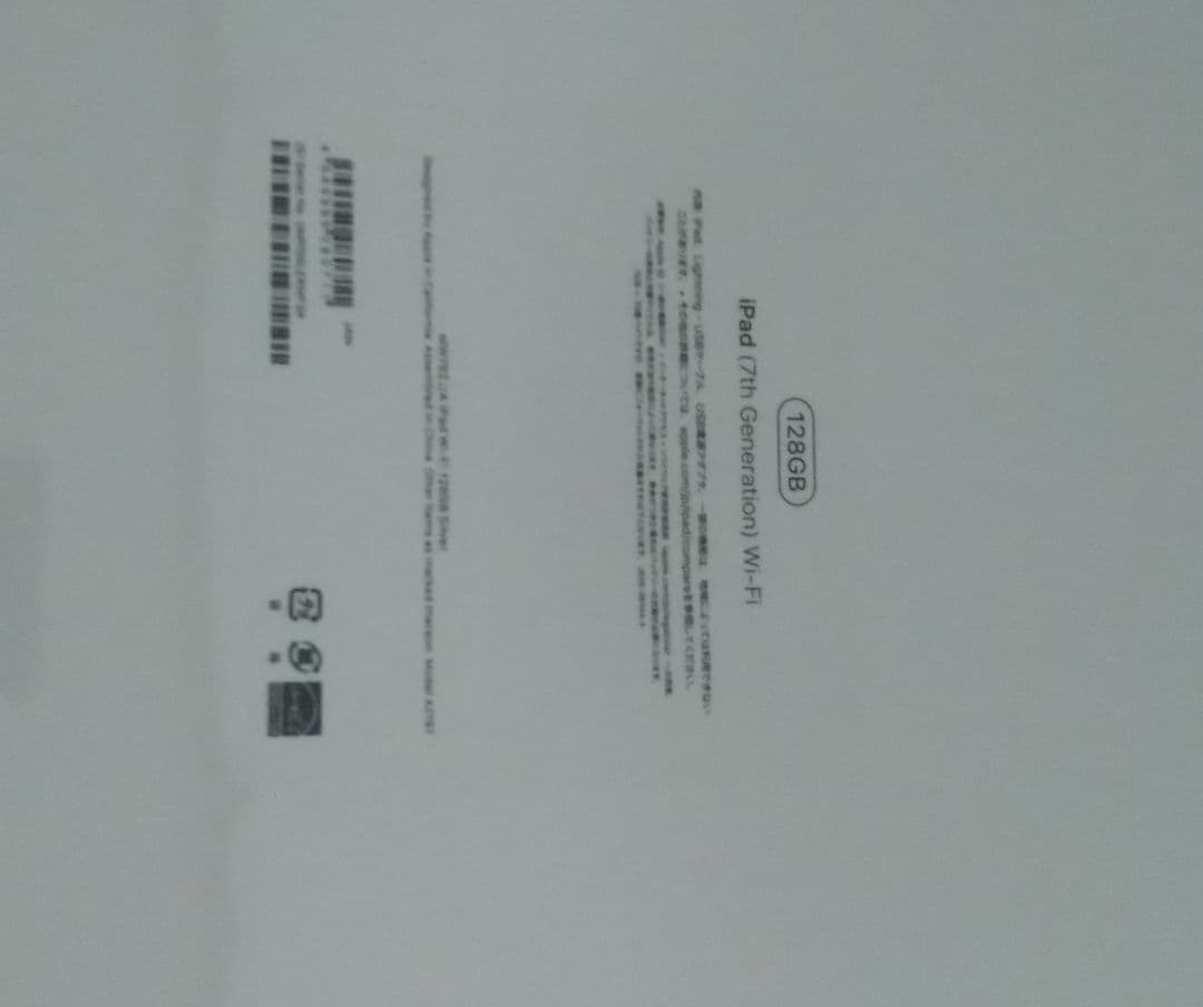 iPad 第７世代　　128GB 新品未開封