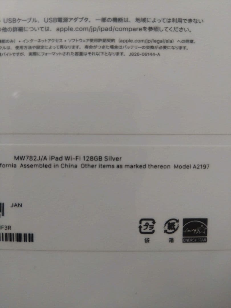 iPad 第７世代　　128GB 新品未開封