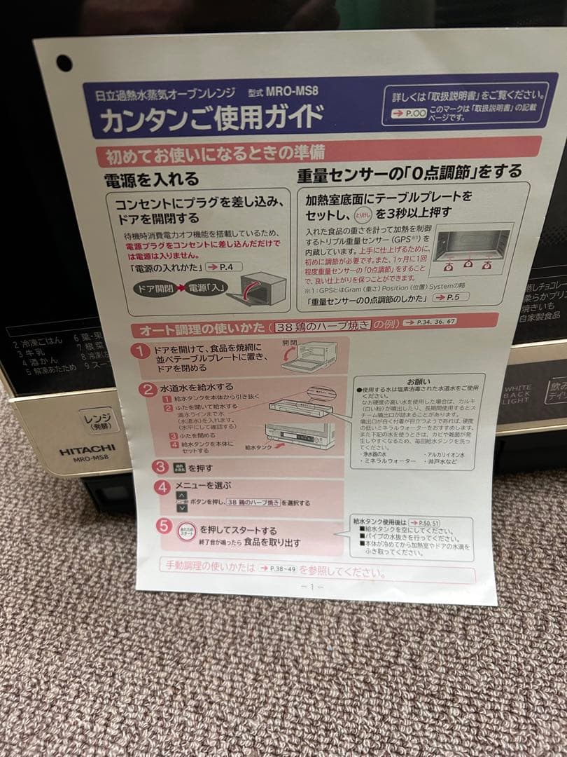 HITACHI 過熱水蒸気オーブンレンジ