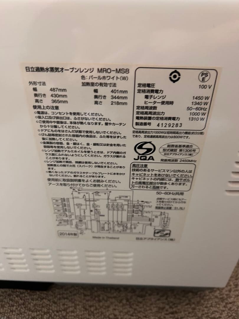 HITACHI 過熱水蒸気オーブンレンジ