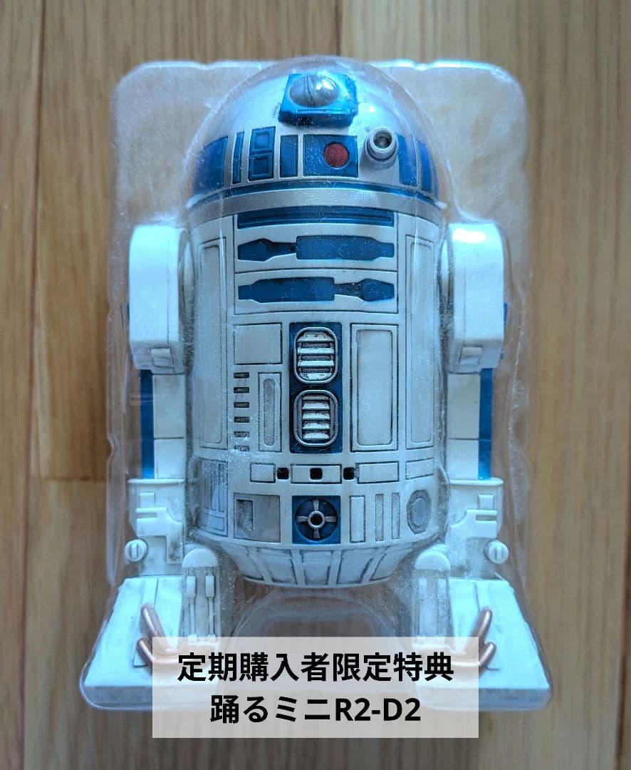 ディアゴスティーニ　STAR WARS【 R2-D2　100号 】　セット