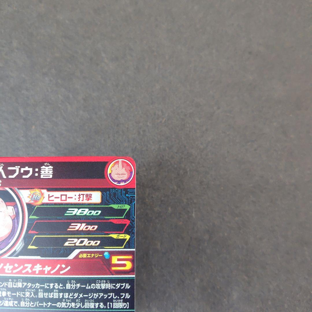 魔人ブウ：善 MM6-008 DA スーパードラゴンボールヒーローズ